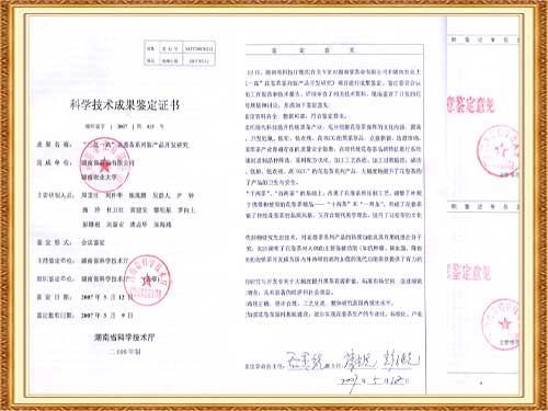 “三低一高花卷茶研究”通過科技成果鑒定，成果居國內(nèi)領(lǐng)先水平。