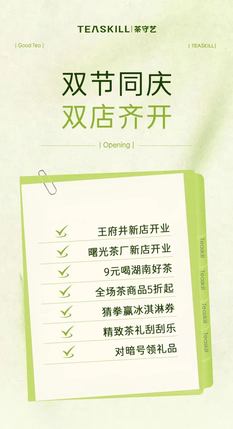 熱烈祝賀集團(tuán)茶守藝王府井新店、曙光茶廠(chǎng)新店盛大開(kāi)業(yè)！