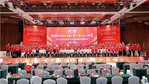 新質創(chuàng)新跨越發(fā)展 齊心聚力更創(chuàng)輝煌——2024安化黑茶白沙溪品牌營銷峰會盛大舉行