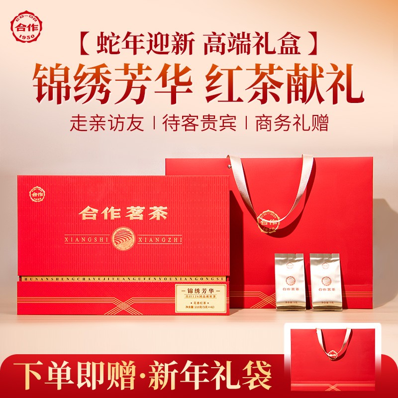 錦繡芳華·紅茶