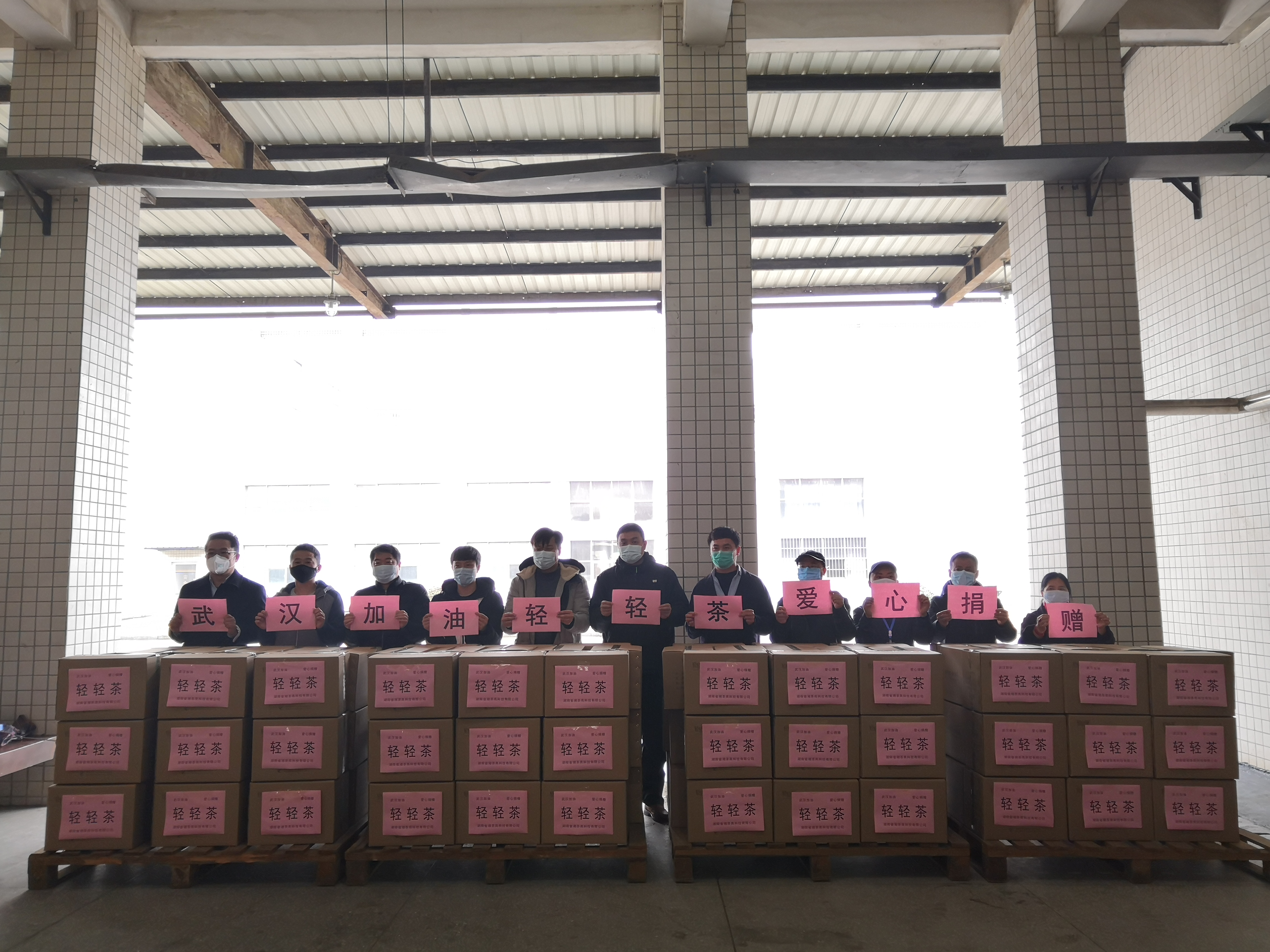 共克時艱，奉獻愛心 —公司在行動中