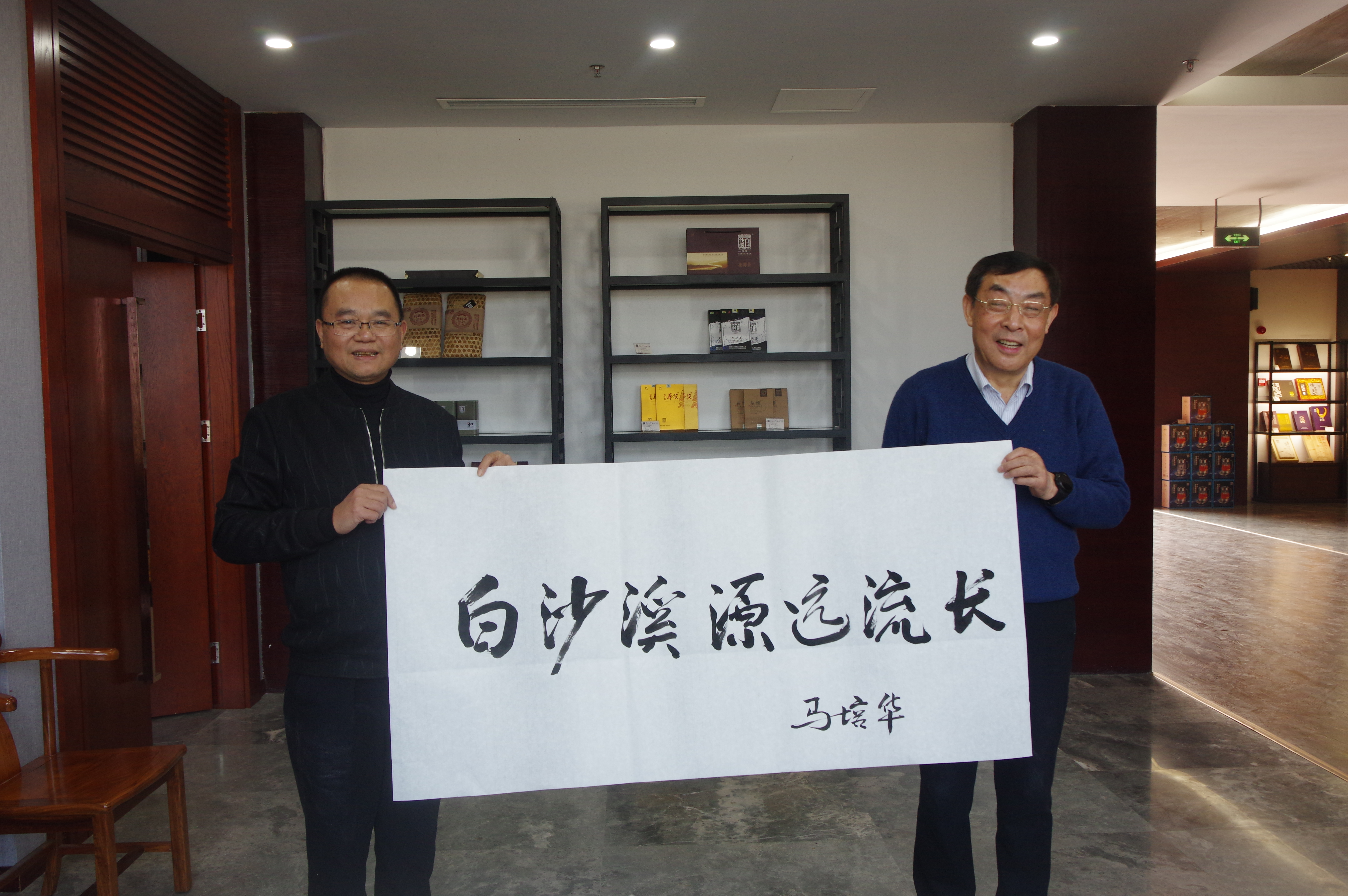 十二屆全國政協(xié)副主席馬培華一行考察調(diào)研我司白沙溪茶廠