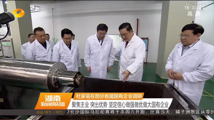 省委書記、省人大常委會主任杜家毫重點調(diào)研我司