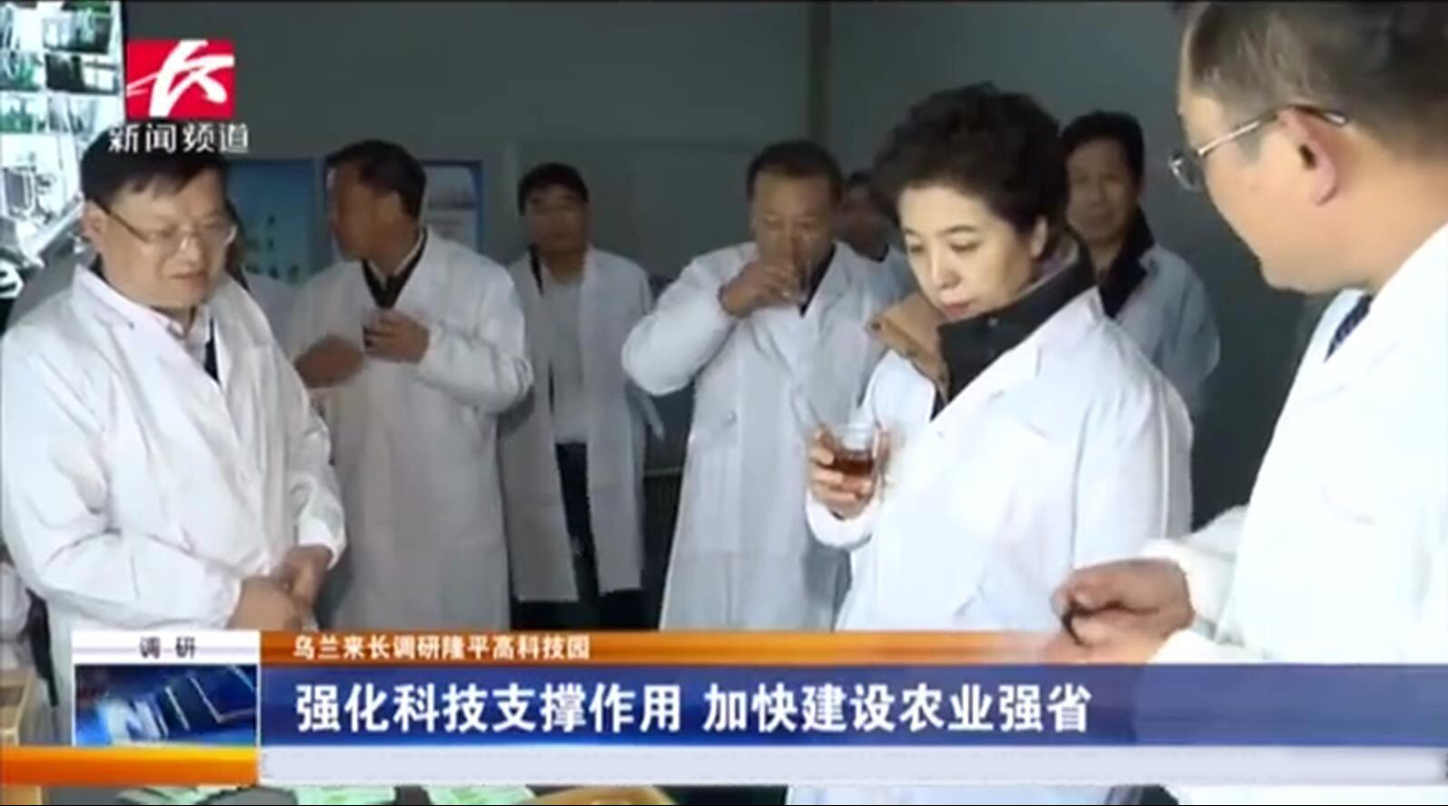 省委副書記烏蘭調(diào)研我司指出 強(qiáng)化科技支撐，做強(qiáng)做大企業(yè)，進(jìn)一步助農(nóng)增收